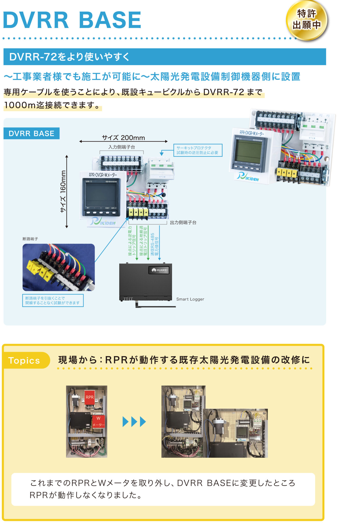 DVRR SET | 株式会社力電