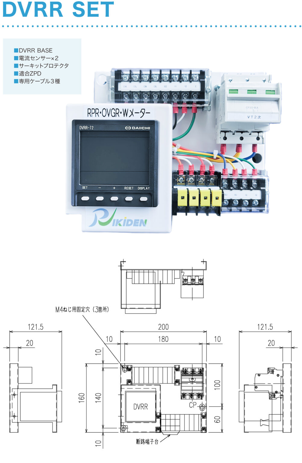 DVRR SET | 株式会社力電