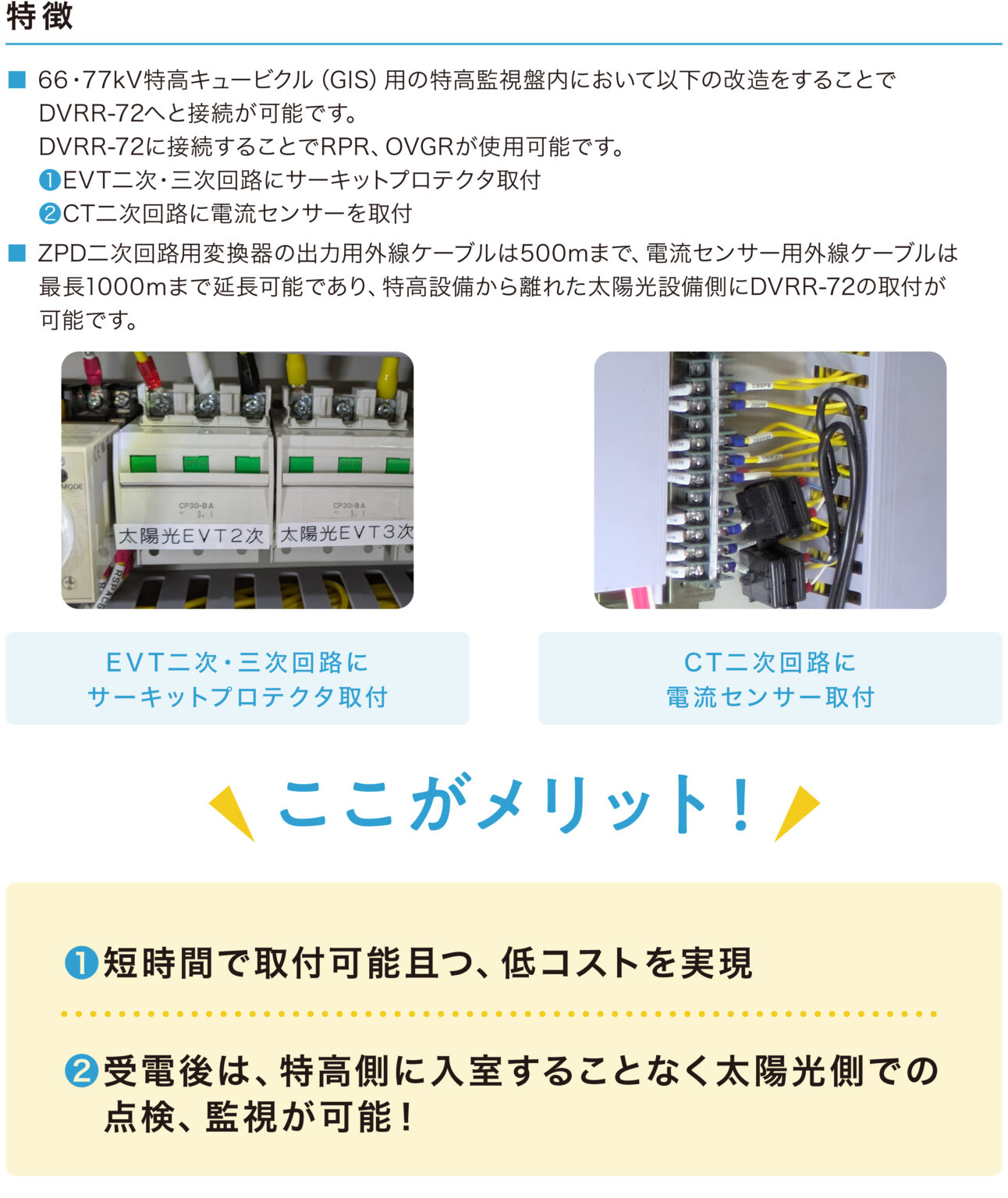 DVRR SET | 株式会社力電