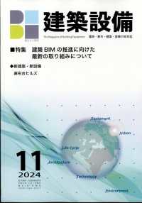 『BE建築設備』2024年11月号に弊社発案の「まったく新しい変圧器励磁突入電流抑制回路」寄稿記事が掲載されました