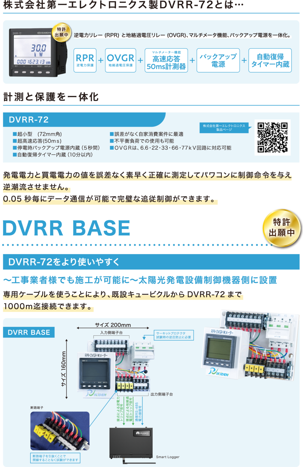 DVRR BASE | 株式会社力電