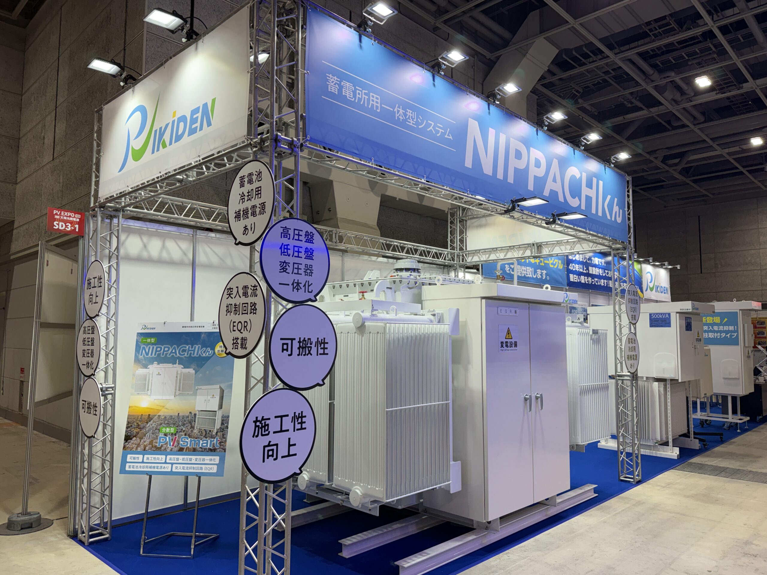SMART ENERGY WEEK関西　NIPPACHIくん