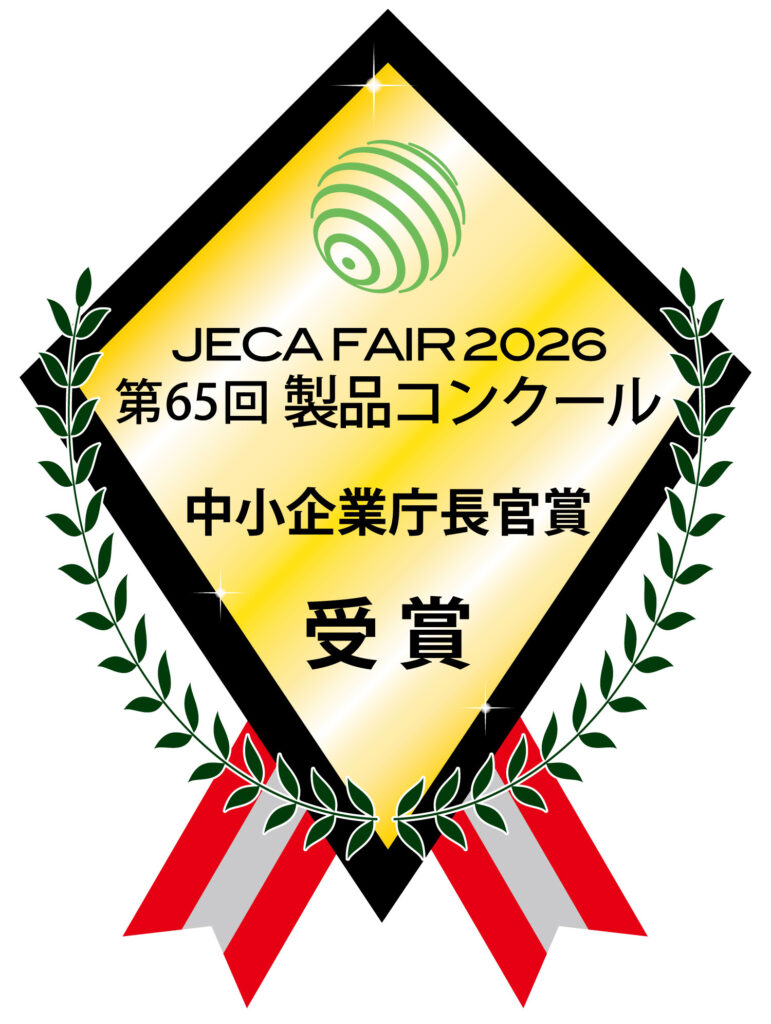 中小企業庁長官賞　受賞